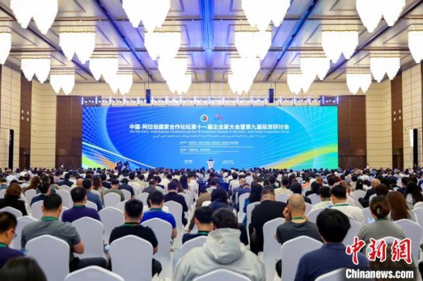 最安全靠谱的配资公司 中阿企业家大会海南开幕 共商经贸合作新机遇
